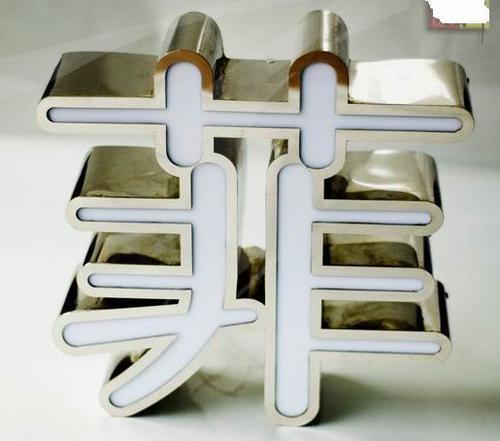 LED發(fā)光字的常見問題有哪些，如何解決？