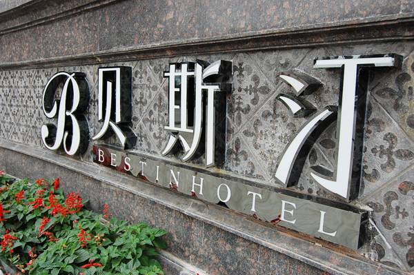 發(fā)光字質(zhì)量好壞如何判斷？發(fā)光字好壞判斷方法